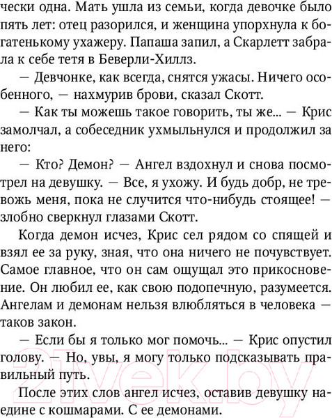 Изображение товара Книга Эксмо Он мой ангел (Рейн С.)