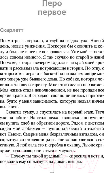 Изображение товара Книга Эксмо Он мой ангел (Рейн С.)