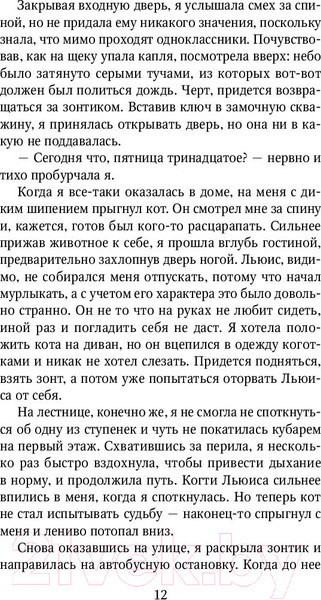 Изображение товара Книга Эксмо Он мой ангел (Рейн С.)