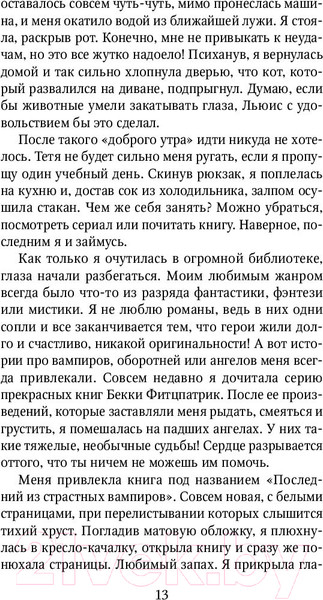 Изображение товара Книга Эксмо Он мой ангел (Рейн С.)