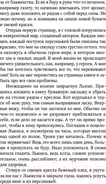 Изображение товара Книга Эксмо Он мой ангел (Рейн С.)