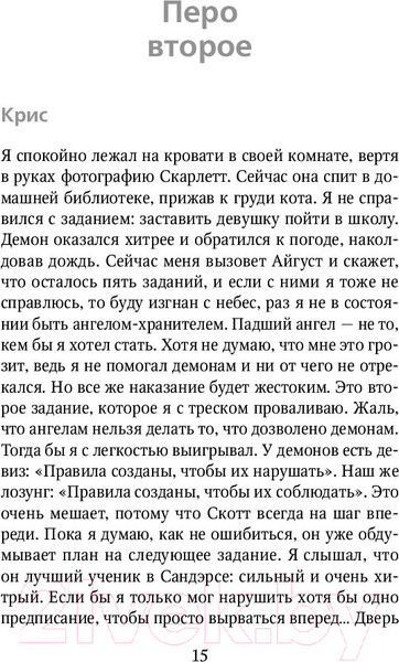 Изображение товара Книга Эксмо Он мой ангел (Рейн С.)