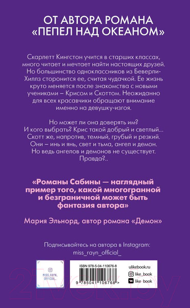 Изображение товара Книга Эксмо Он мой ангел (Рейн С.)