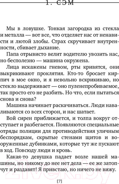 Изображение товара Книга Эксмо Обреченная (Терри Т.)