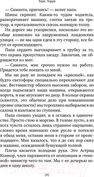 Изображение товара Книга Эксмо Обреченная (Терри Т.)