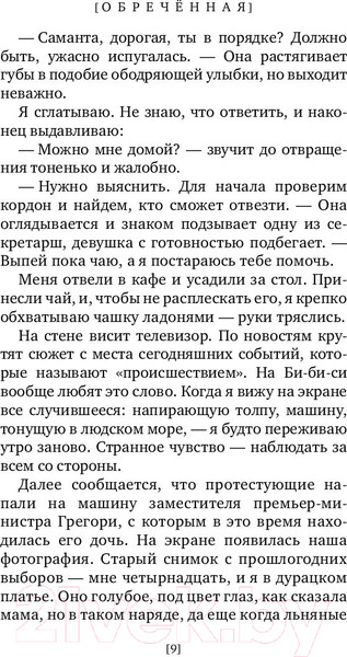 Изображение товара Книга Эксмо Обреченная (Терри Т.)