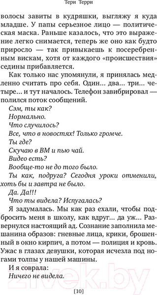 Изображение товара Книга Эксмо Обреченная (Терри Т.)