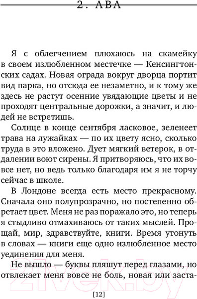Изображение товара Книга Эксмо Обреченная (Терри Т.)