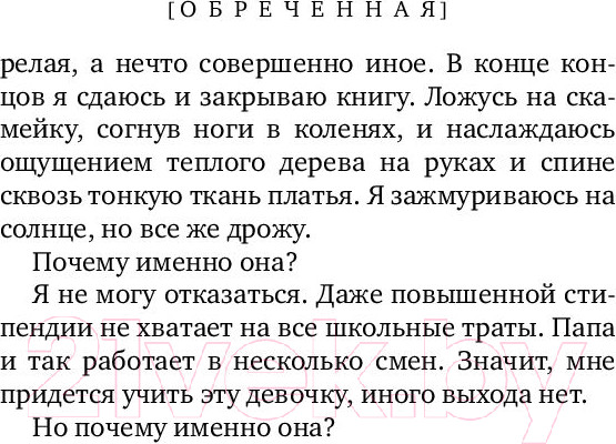 Изображение товара Книга Эксмо Обреченная (Терри Т.)