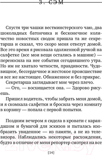 Изображение товара Книга Эксмо Обреченная (Терри Т.)