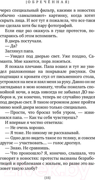 Изображение товара Книга Эксмо Обреченная (Терри Т.)