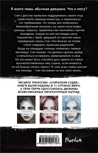 Изображение товара Книга Эксмо Обреченная (Терри Т.)