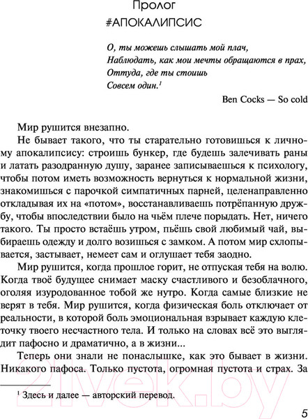 Изображение товара Книга Эксмо Фанатки (Миа Я.)