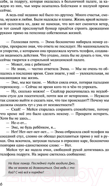 Изображение товара Книга Эксмо Фанатки (Миа Я.)