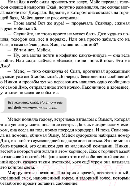 Изображение товара Книга Эксмо Фанатки (Миа Я.)