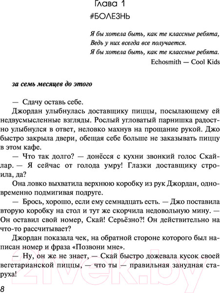 Изображение товара Книга Эксмо Фанатки (Миа Я.)