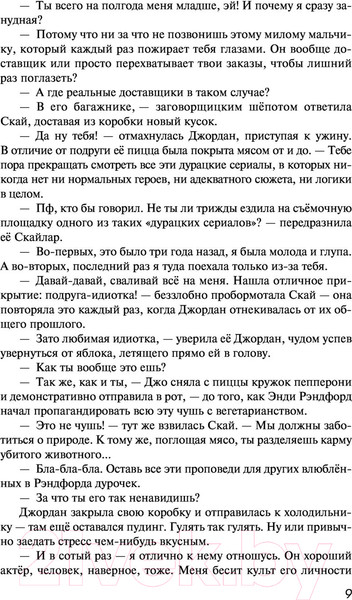 Изображение товара Книга Эксмо Фанатки (Миа Я.)