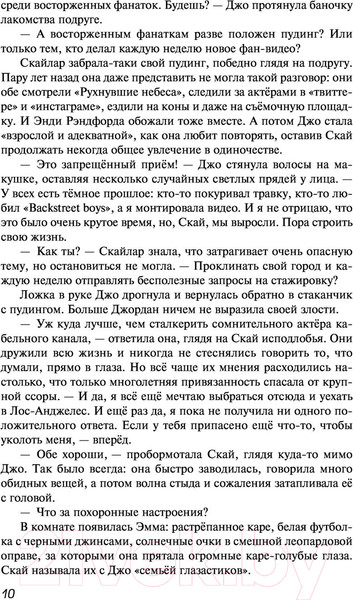 Изображение товара Книга Эксмо Фанатки (Миа Я.)