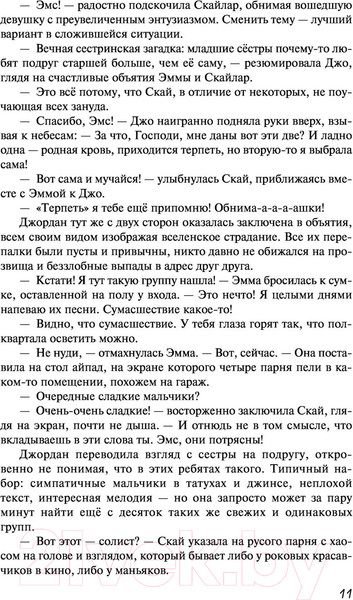 Изображение товара Книга Эксмо Фанатки (Миа Я.)