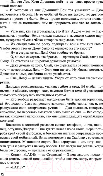 Изображение товара Книга Эксмо Фанатки (Миа Я.)