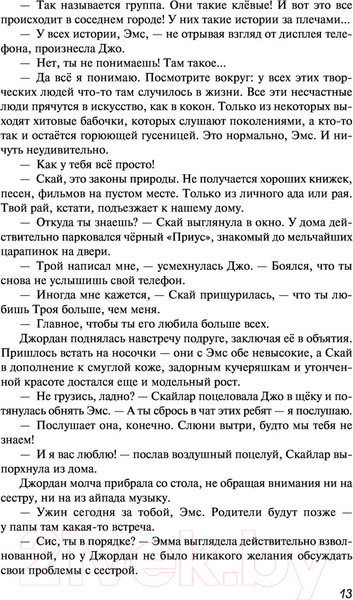 Изображение товара Книга Эксмо Фанатки (Миа Я.)