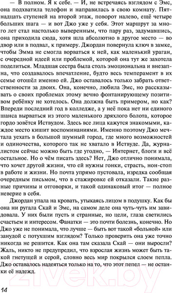 Изображение товара Книга Эксмо Фанатки (Миа Я.)