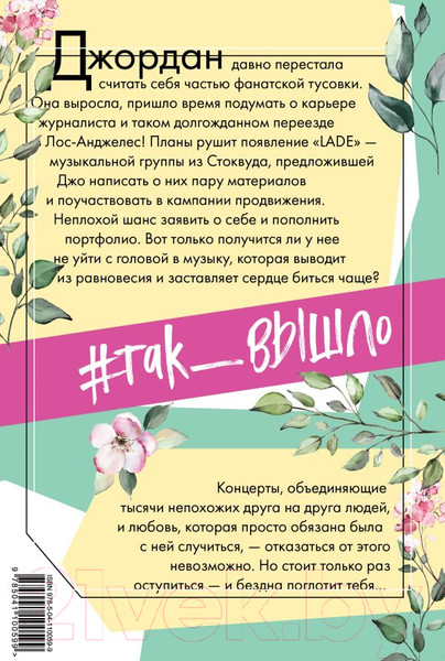 Изображение товара Книга Эксмо Фанатки (Миа Я.)
