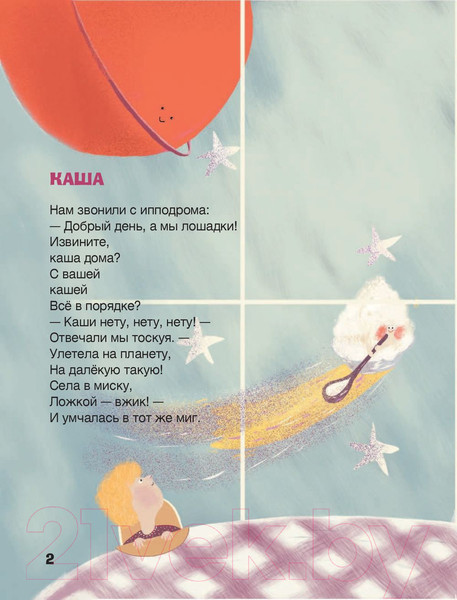 Изображение товара Книга АСТ Извините, каша дома? (Рупасова М. Н.)