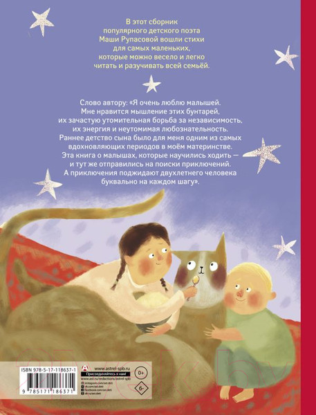 Изображение товара Книга АСТ Извините, каша дома? (Рупасова М. Н.)