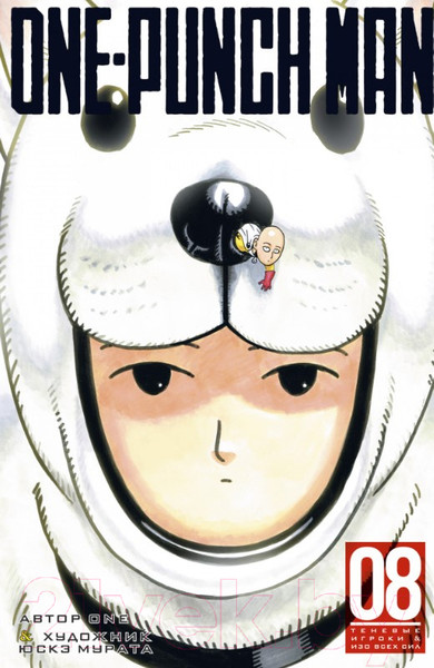 Изображение товара Манга Азбука One-Punch Man. Книга 8