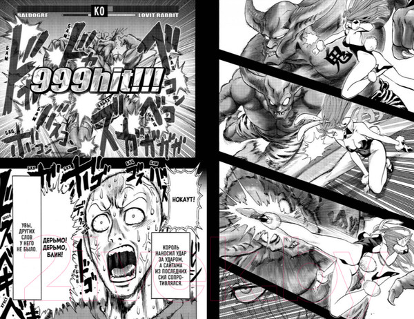 Изображение товара Манга Азбука One-Punch Man. Книга 8