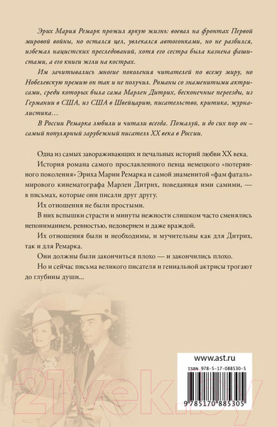 Изображение товара Книга АСТ Скажи мне, что ты меня любишь.. (Ремарк Э.М.)