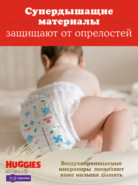 Изображение товара Подгузники-трусики детские Huggies Elite Soft Giga 3 (72шт)