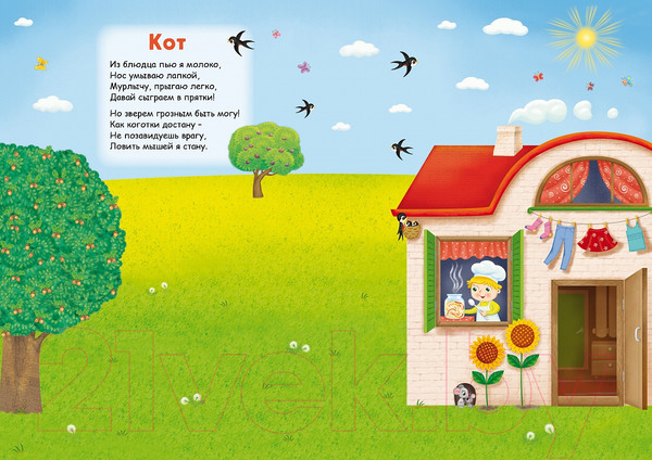 Изображение товара Развивающая книга Робинс Домашние животные. 600 наклеек