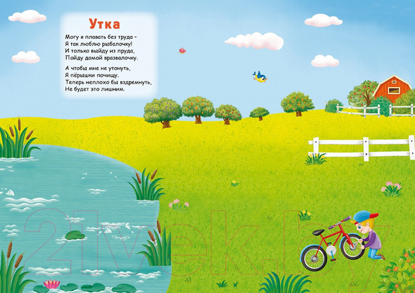 Изображение товара Развивающая книга Робинс Домашние животные. 600 наклеек