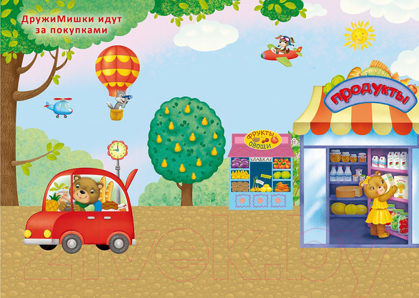 Изображение товара Развивающая книга Робинс ДружиМишки