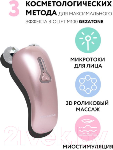 Изображение товара Массажер для лица Gezatone Biolift m100(S) / 1301192