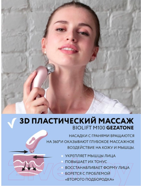 Изображение товара Массажер для лица Gezatone Biolift m100(S) / 1301192