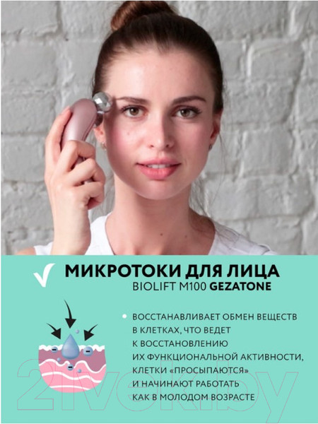 Изображение товара Массажер для лица Gezatone Biolift m100(S) / 1301192