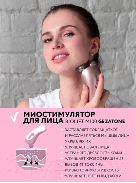 Изображение товара Массажер для лица Gezatone Biolift m100(S) / 1301192
