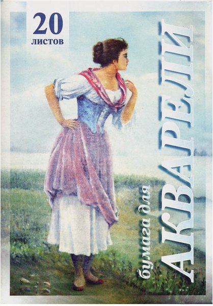 Изображение товара Набор бумаги для рисования Лилия Холдинг Рыбачка ПА3/20