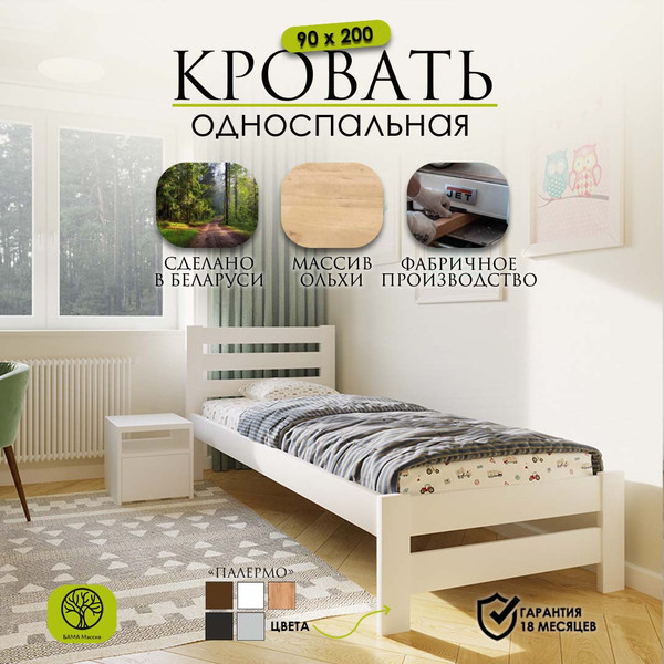 Изображение товара Односпальная кровать БАМА Массив Палермо 90x200 ольха (натуральный)
