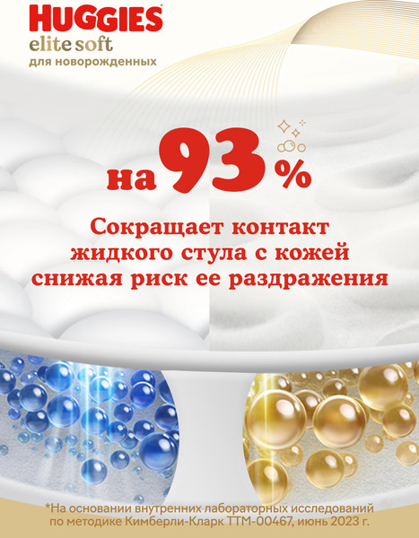 Изображение товара Подгузники детские Huggies Elite Soft 0+ Jumbo (50шт)