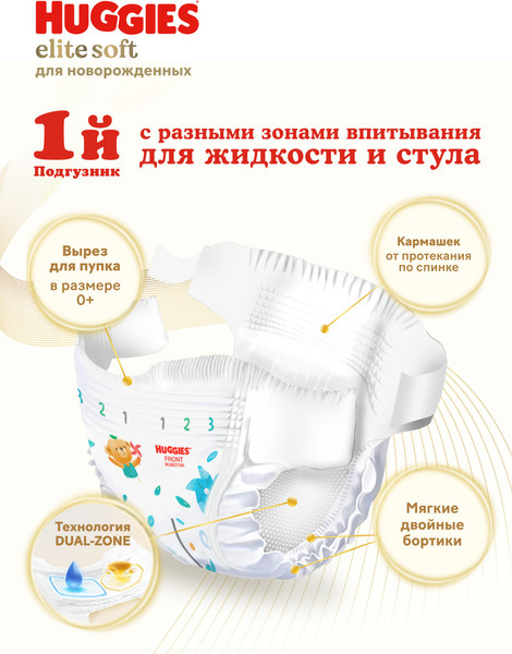 Изображение товара Подгузники детские Huggies Elite Soft 0+ Jumbo (50шт)