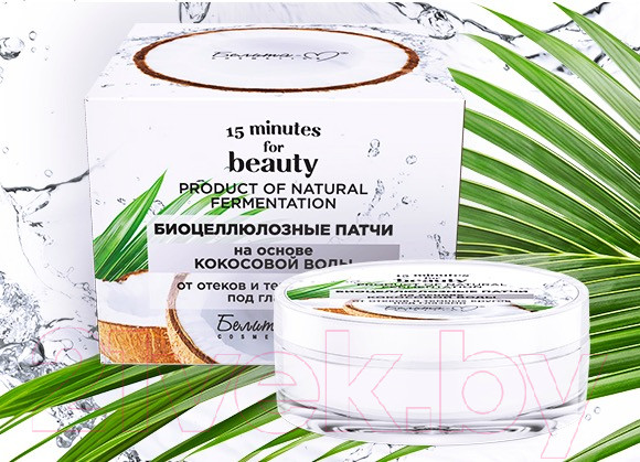 Изображение товара Патчи под глаза Белита-М 15 Minutes for Beauty биоцеллюлозные на основе кокосовой воды (30шт)