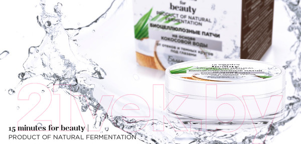 Изображение товара Патчи под глаза Белита-М 15 Minutes for Beauty биоцеллюлозные на основе кокосовой воды (30шт)