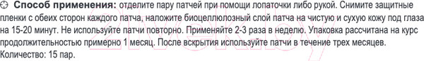 Изображение товара Патчи под глаза Белита-М 15 Minutes for Beauty биоцеллюлозные на основе кокосовой воды (30шт)