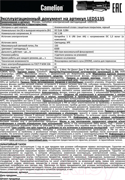 Изображение товара Фонарь Camelion LED5135 / 12915