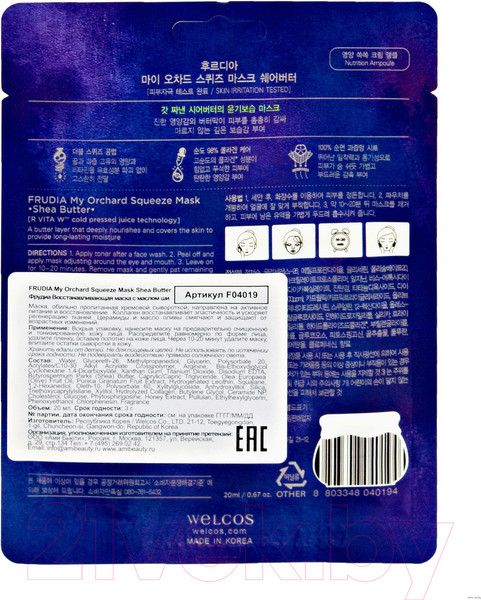 Изображение товара Маска для лица тканевая Frudia Восстанавливающая с маслом ши (20мл)