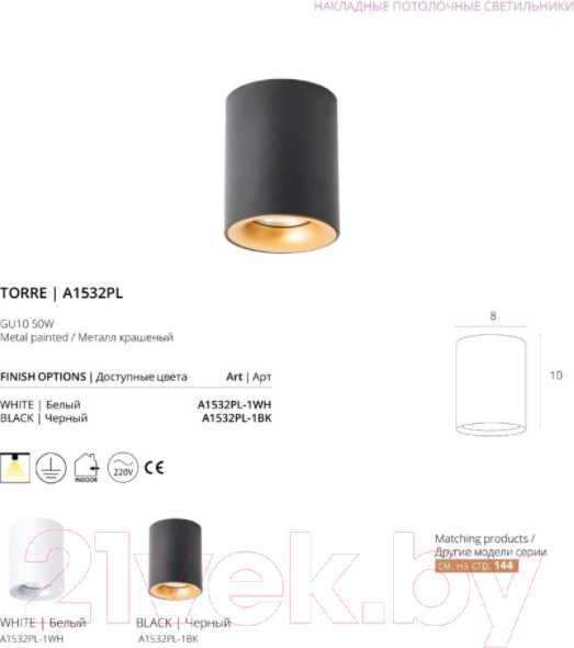 Изображение товара Точечный светильник Arte Lamp Torre A1532PL-1WH